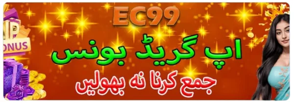EC99 Game